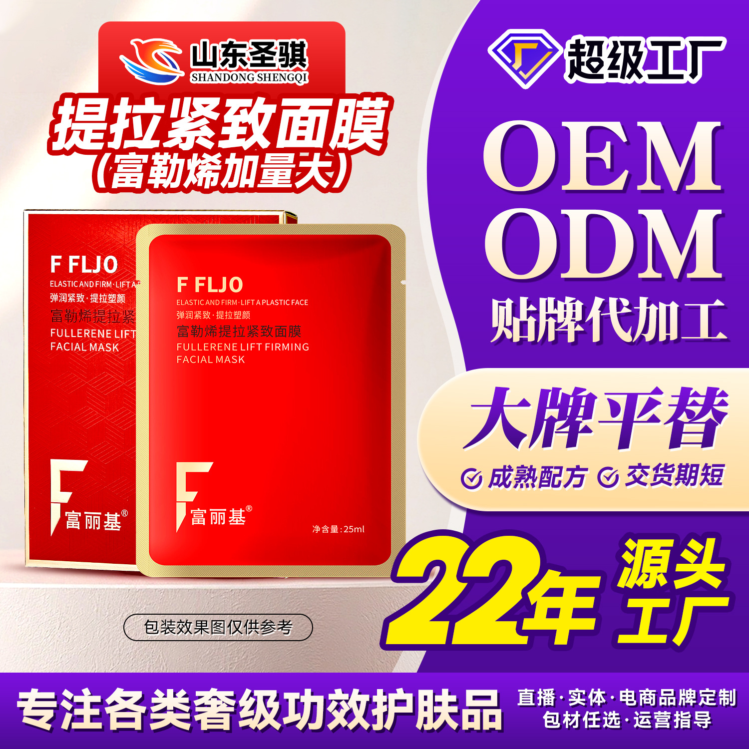 加工贴牌定制富勒烯紧致弹润提拉塑颜补水保湿白面膜深层滋养面膜