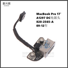 A1297电源小板适用MacBookPro17寸笔记本820-2565-A DC充电头接口