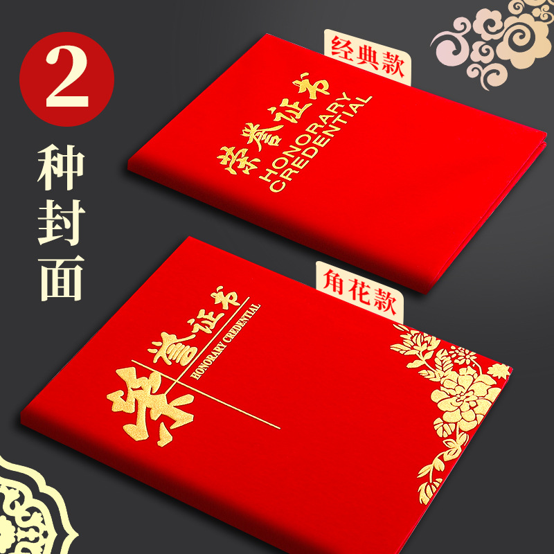 20本荣誉证书封皮a4封面外壳12k表彰员工工作奖状获奖培训比赛颁