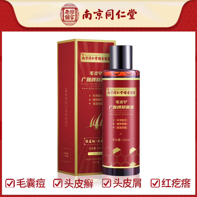 南京同仁堂毛炎毛囊宁洗发水去屑止痒头皮屑癣藓头皮清洁洗发水