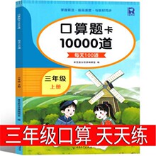 三年级上册口算题卡数学天天练卡片星级10000道大通关黄冈小状元