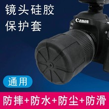 爆款数码相机镜头盖 硅胶保护套 单反相机防尘防水镜头罩相机配件