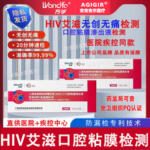 万孚hiv唾液测试纸艾滋病检测试纸艾滋检测卡口腔黏膜渗出液测试