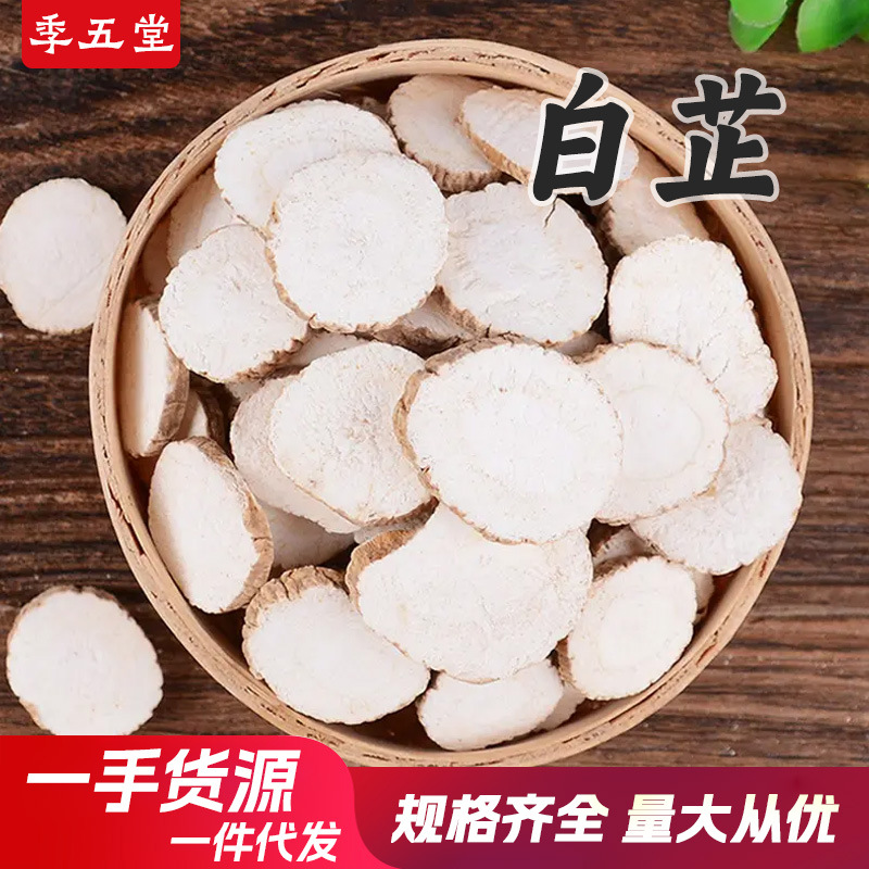 白芷调味料500克中药材正品新货白芷片无硫磺小片散装一件代发
