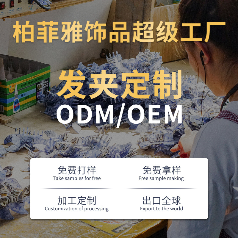 柏菲雅饰品醋酸抓夹鲨鱼夹发饰品发夹打样醋酸板材轻定制贴牌加工