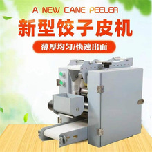 饺子皮机商用全自动小型多功能馄饨皮机压包子皮机仿手工擀皮机