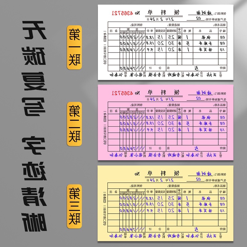 本领料单二联三联仓库车间物料领取领料单材料申购单领料卡-阿里巴巴