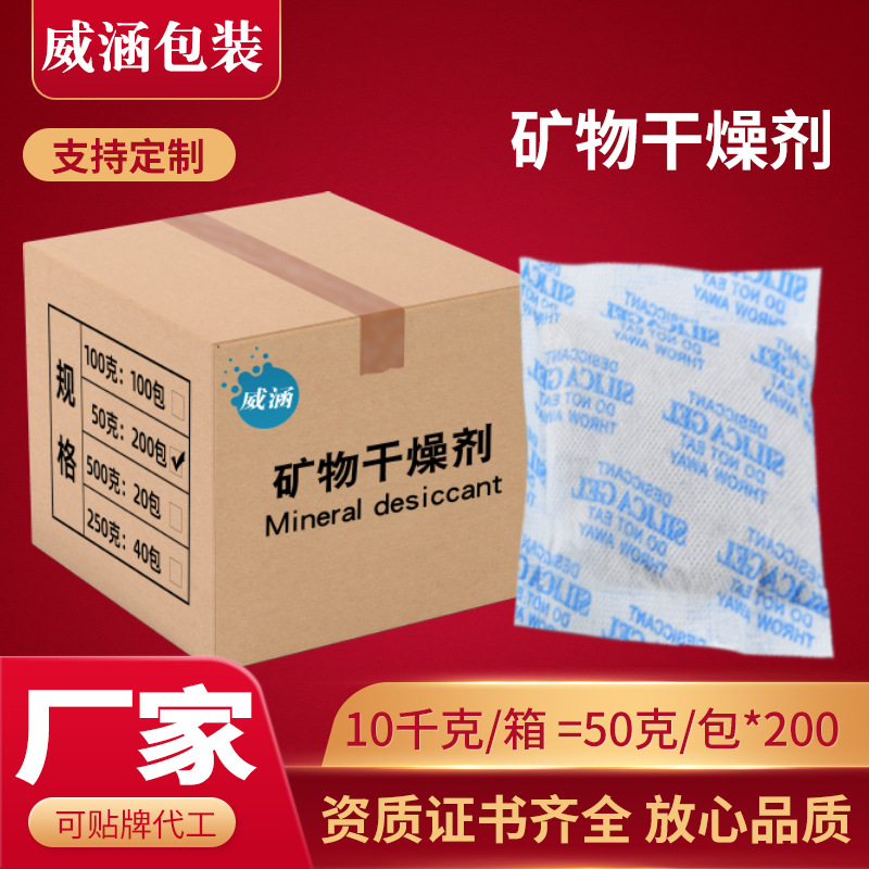 工业防潮干燥剂批发鞋子箱包服装去霉硅胶干燥剂新材料矿物干燥剂