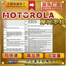 for Motorola BATTERY 适用于摩托罗拉手机电池 全系列