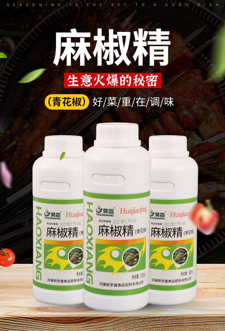 昊香麻椒精青花椒精油500ml青花椒老麻抄手麻香火锅