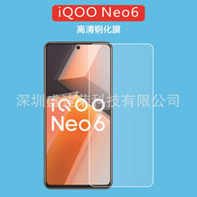 适用于iQOO NEO6钢化膜高清玻璃贴膜iqoo neo6高清钢化膜护眼紫光