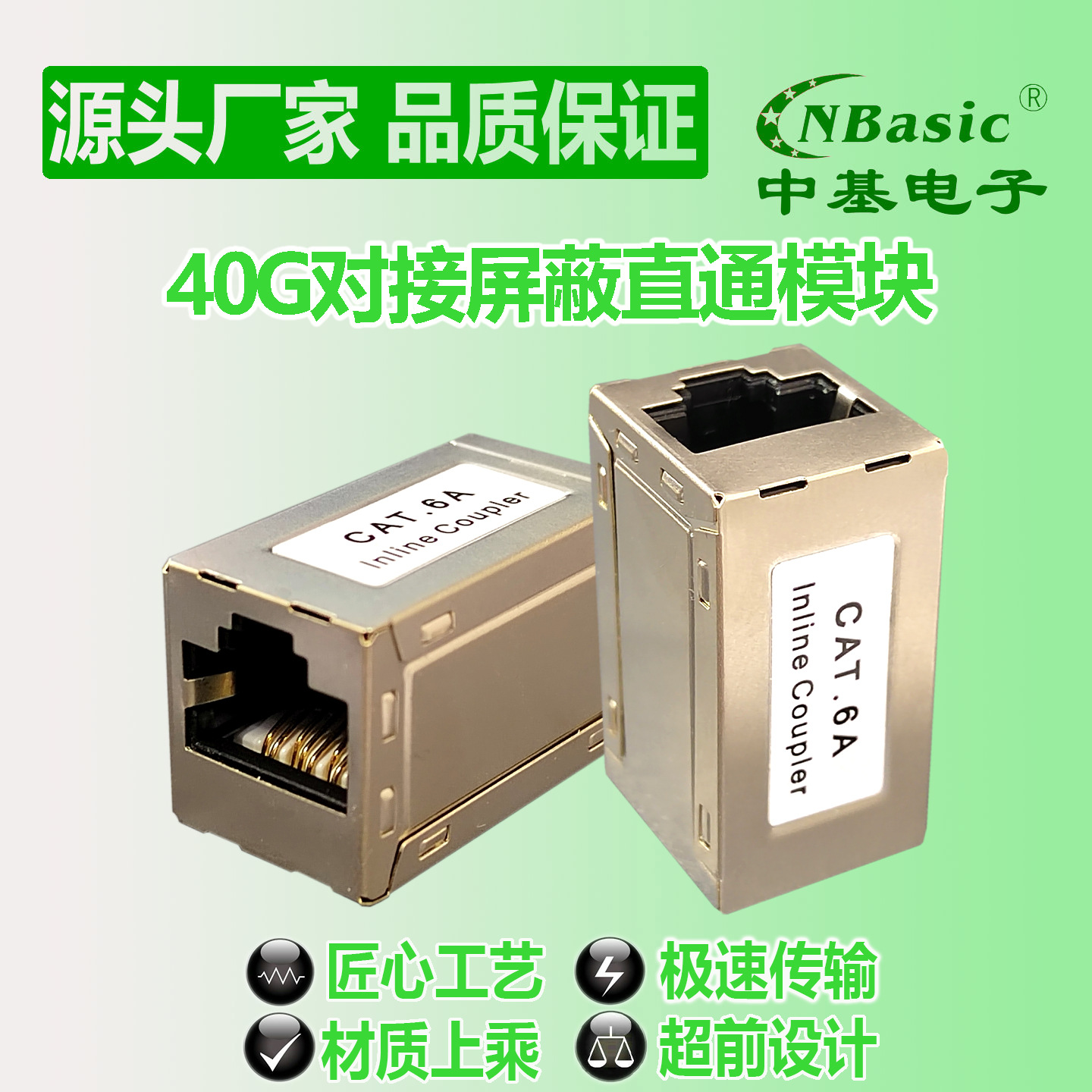 10G超六类六类超五类屏蔽对接直通STP/FTP对插直插RJ45网络模块