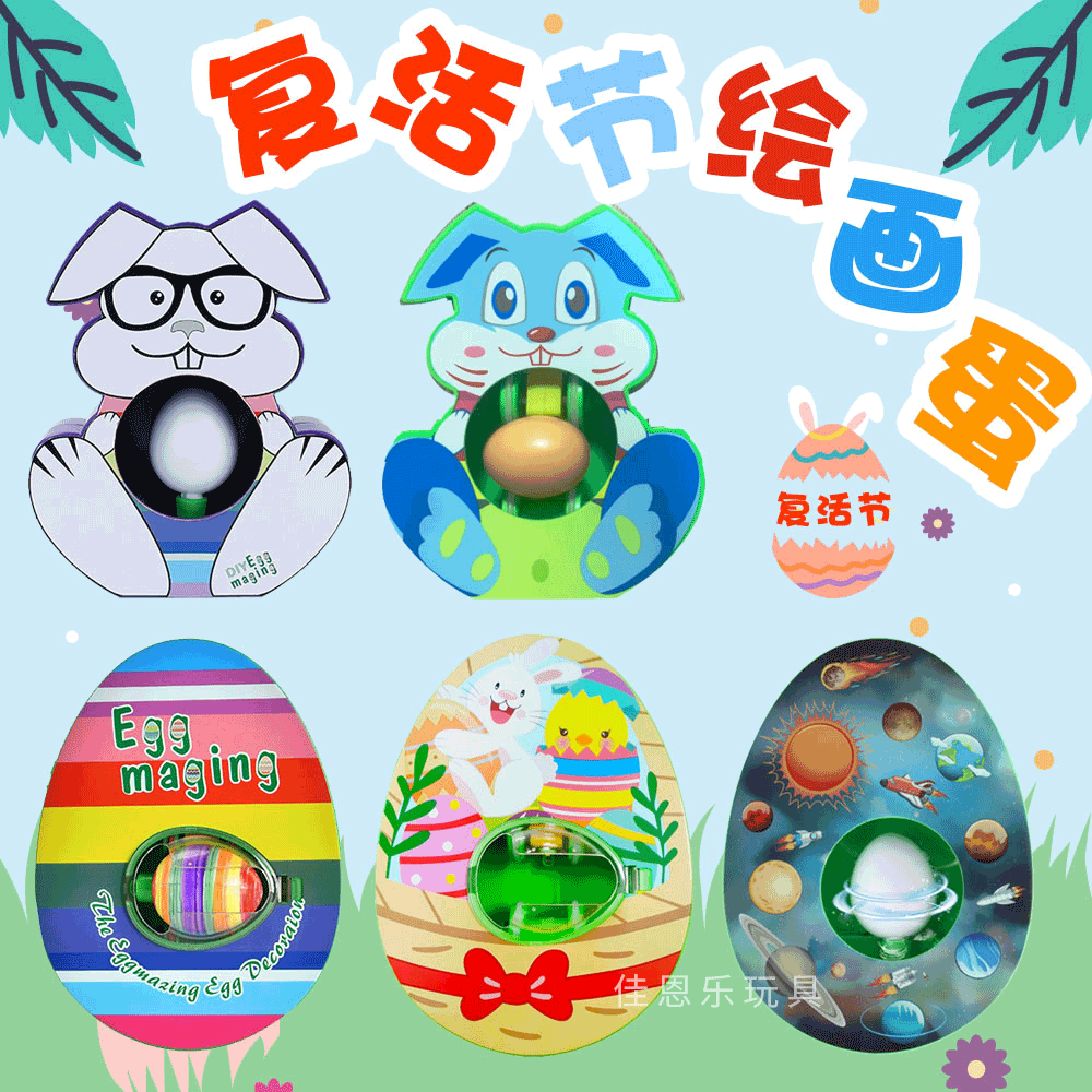 跨境复活节绘画彩蛋机 儿童手工电动涂鸦礼物恐龙蛋egg装饰套装