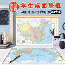 中国地图世界地图垫板8K批发中小学生地理教辅教学工具课桌垫板