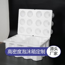 广州 中山泡沫厂加工定制啤酒泡沫箱开模加工成型 防护保温泡沫箱