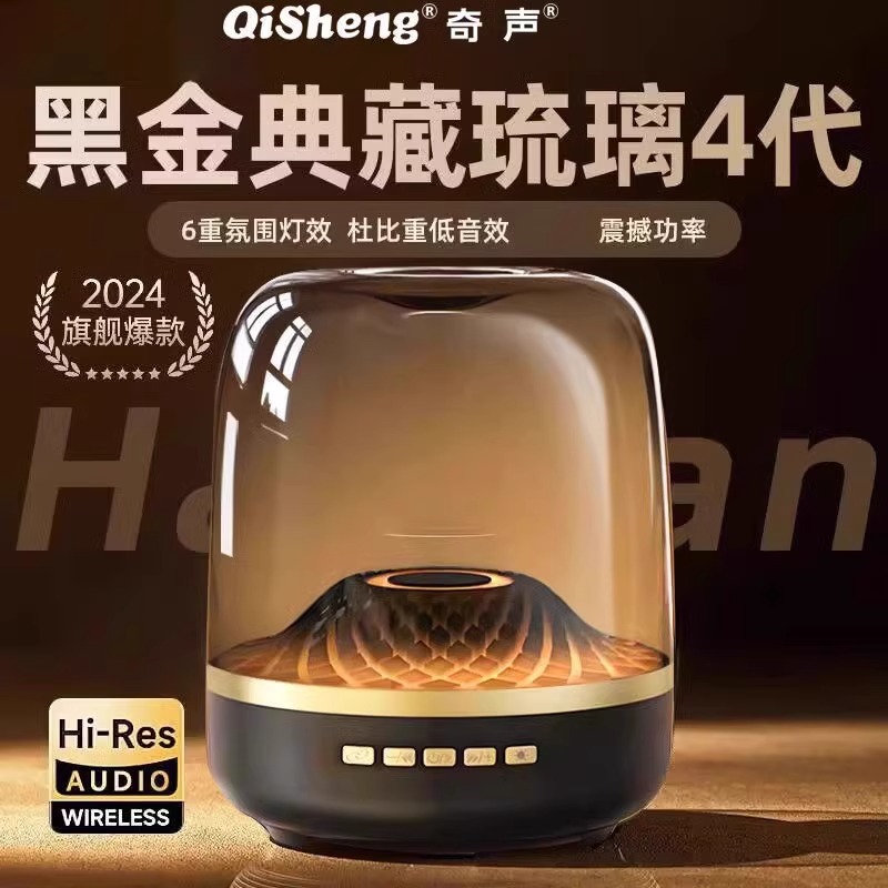 新品哈曼新款琉璃4代同款蓝牙音响桌面RGB重低音炮无线氛围灯音箱