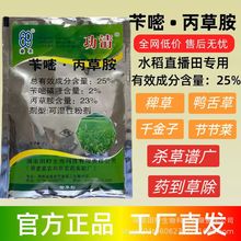 25%苄嘧·丙草胺 娄农功清直播田除草剂稗草、千金子、鸭舌草 苄