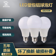 led塑包铝球泡灯   led塑料球泡灯   led灯泡E27螺口灯泡