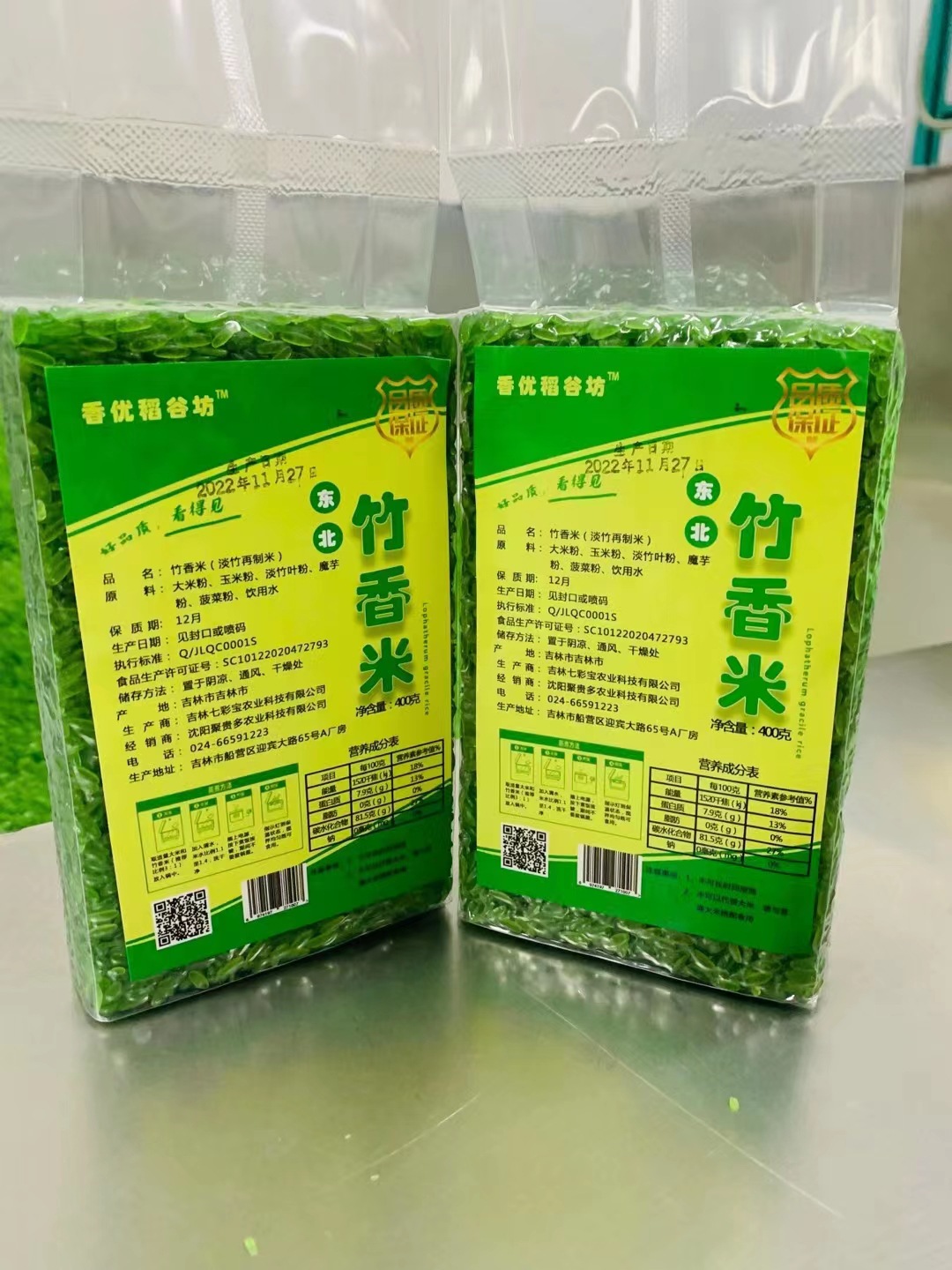 东北特产400g绿竹米绿色大米混合五谷杂粮真空包装竹香米粗粮细作