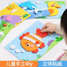 儿童手工diy3d立体eva贴画公主幼儿园制作材料包女孩益智贴纸玩具