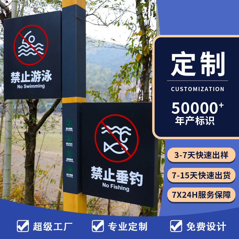定制景区公园禁止游泳禁止钓鱼标识标牌指示牌河道警示牌不锈钢