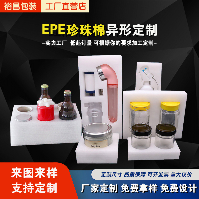 源头工厂批发EPE珍珠棉异型材内托防震防摔泡沫棉内衬包装盒定制