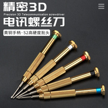 黄铜批身3D刀头高精密度手机维修工具苹果安卓拆机螺丝刀S2带磁性