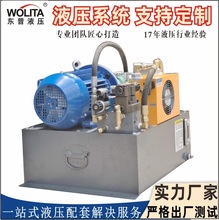 非标供应成套液压系统总成 高压液压泵站 5.5KW铆钉机液压站
