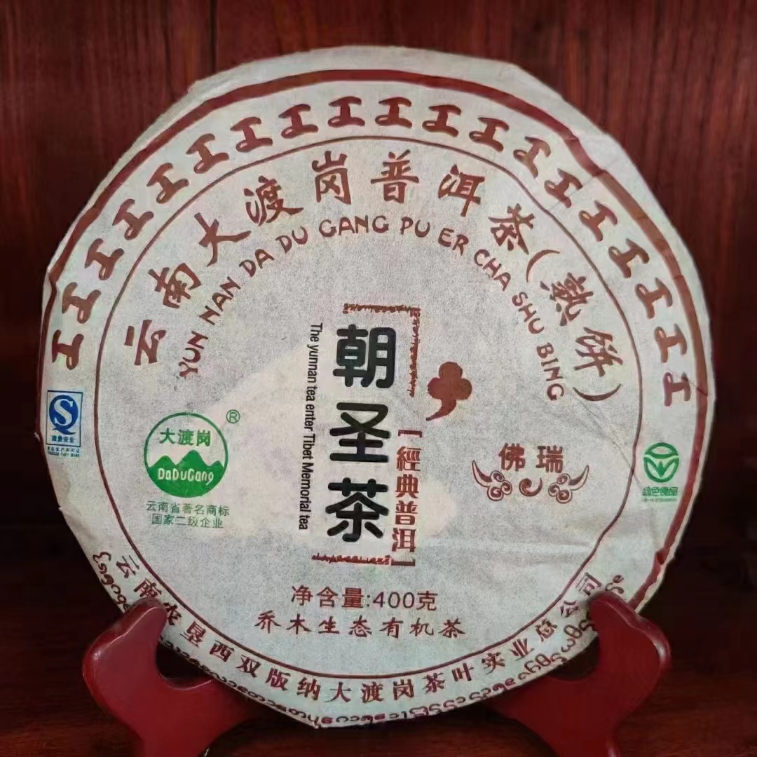 云南普洱茶老熟茶熟普老熟茶古树原料大渡岗荣升号朝圣饼批发高香