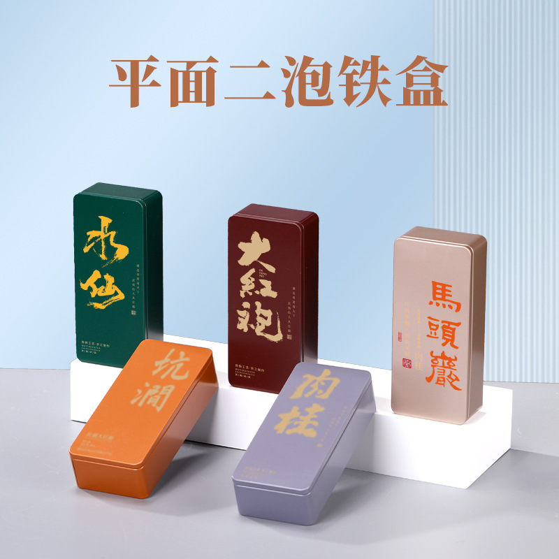 茶叶2泡盒批发 凤凰单枞白毫银针岩茶包装180个/箱茶叶罐茶叶铁盒