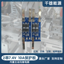 2串7.4V-10A带均衡锂电池保护板过充放过流短路温控均衡六大防护