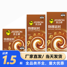 杰士邦3只6只12只物理延时避孕套咖啡香安全套成人情趣用品批代发