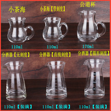 加厚分酒器小白酒杯玻璃水晶公杯烈酒刻度分配器具小茶海带柄家用