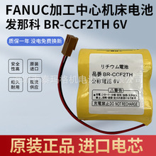 全新原装BR-CCF2TH 6V锂电池FANUC发那科系统A06B-6073-K001