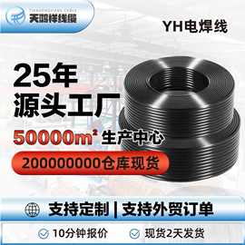 YH电焊线25平方 电力电缆批发 紫铜线 橡皮绝缘 工业民用焊把线