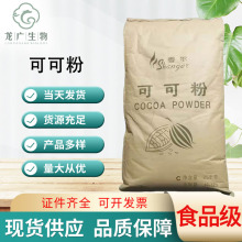 现货供应 可可粉 食品级 烘焙糕点可可粉 含量99