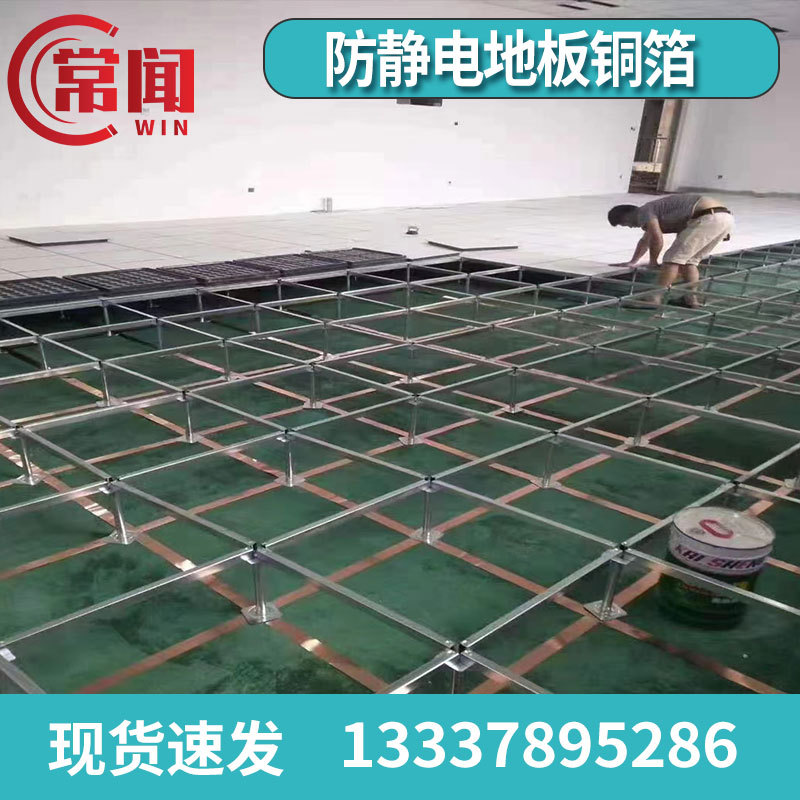 硫酸钙防静电地板接地铜箔导静电铜带导电铜排无边防静电地板直销