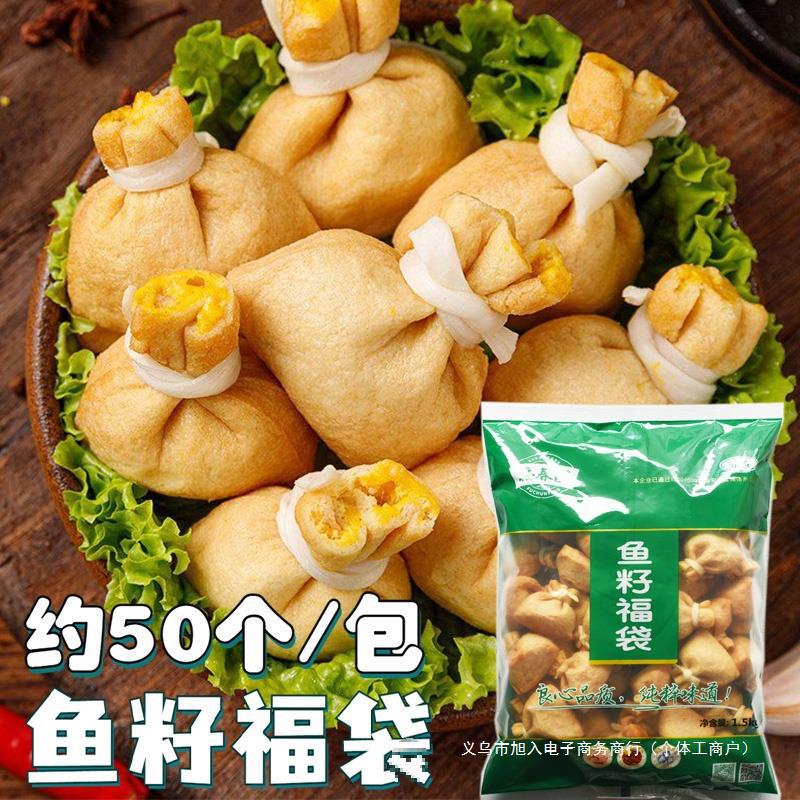 福春园鱼籽福袋1.