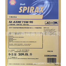 壳牌施倍力Shell Spirax S6 AXME 75W-90 75W-140变速箱齿轮油