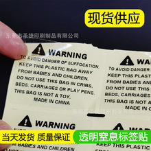 现货防窒息警示语贴纸亚马逊WARNING塑料袋透明警告语不干胶标签