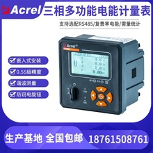 安科瑞AEM96/C三相多功能电能表谐波测量需量统计电能精度0.5S级