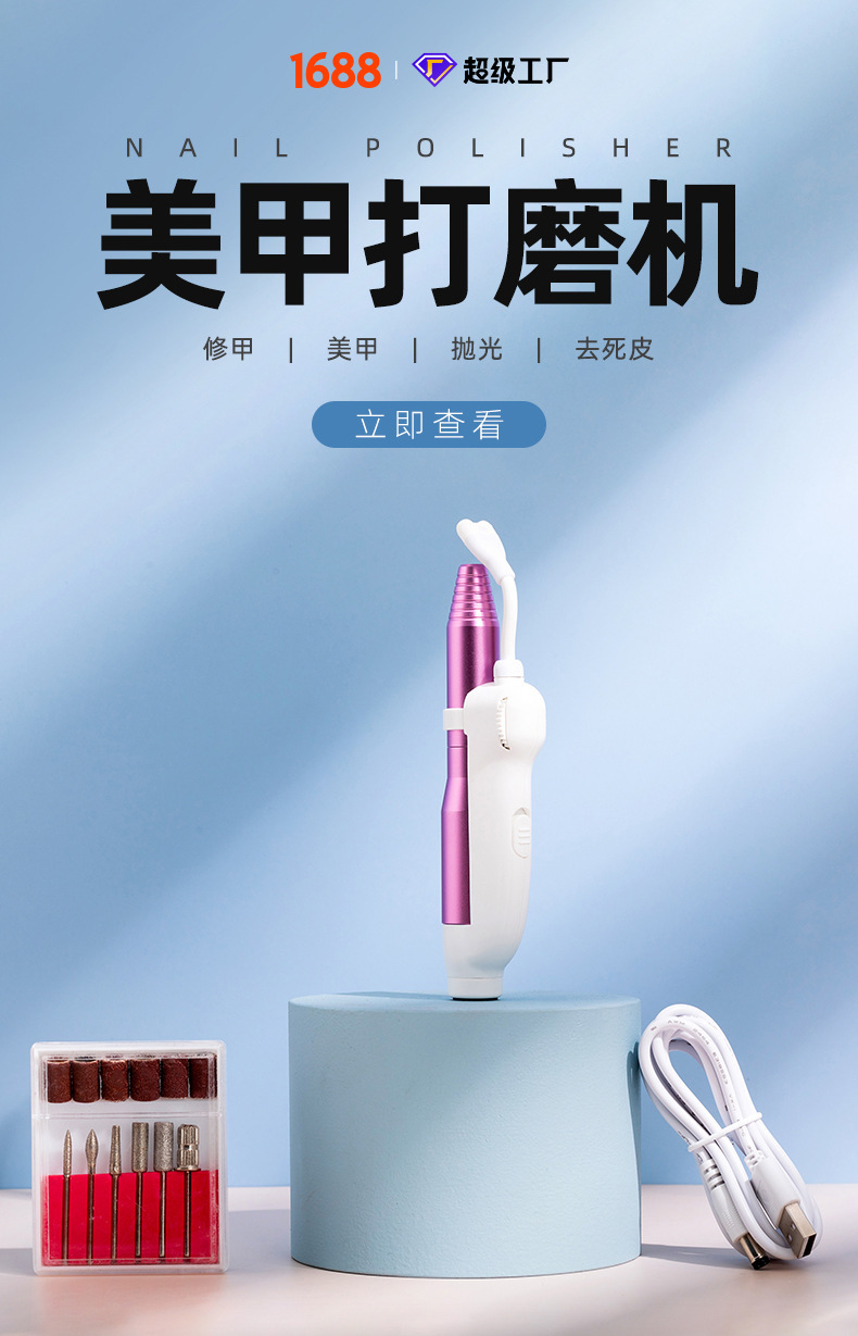 工厂新款迷你电动美甲打磨机led调速电动卸甲机磨甲器 指甲打磨机