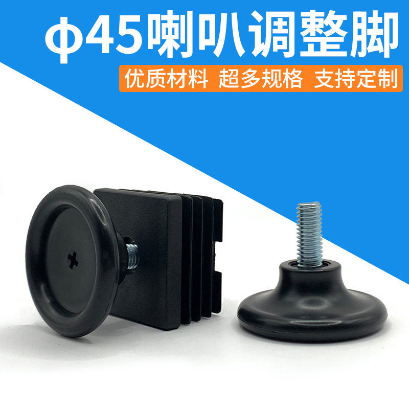 φ45喇叭形可调脚家具客厅落地架孔塞塑料堵头桌腿橱柜活动增高脚