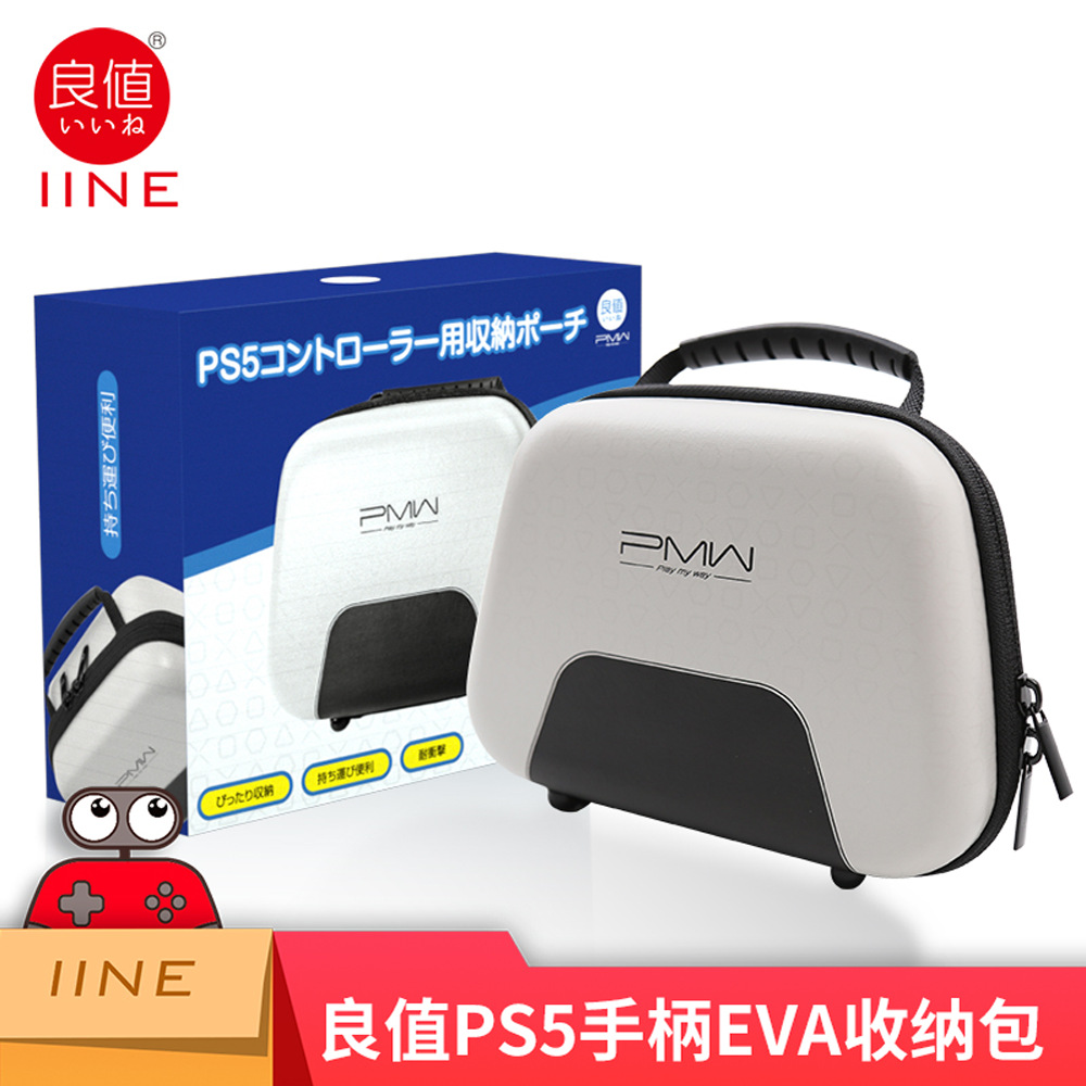 良值(iine)适用索尼PS5手柄收纳包 playstation5无线手柄保护包