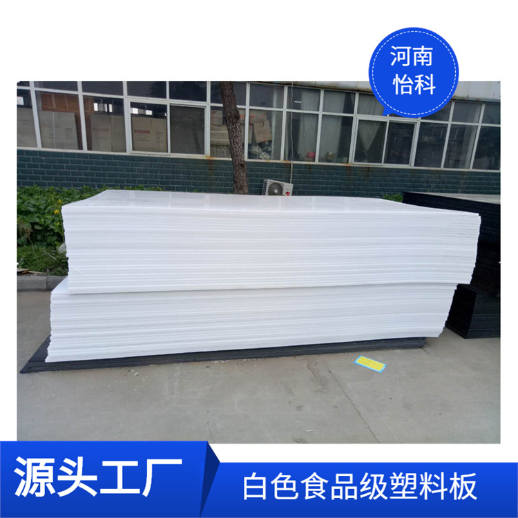 卫辉食品级pe塑料板食品级pe塑料板批发促销价格