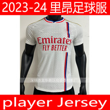 里昂球员版球衣2023法甲里昂主场白色足球服 white player jersey