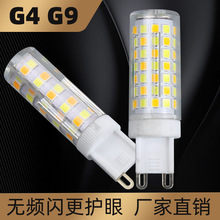 G4玉米灯珠220v110v无频闪G9灯泡5w7w9w小插泡家用商用三色变光