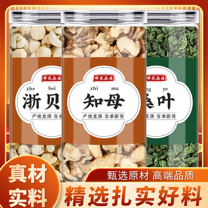 贝母知母桑叶中药材正品煮水泡水的功效与作用老桑叶干养生茶批发