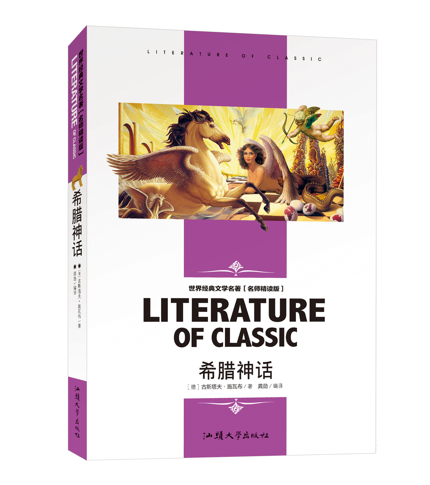 希腊神话四年级上册阅读名师精读版经典文学中小学生课外读物