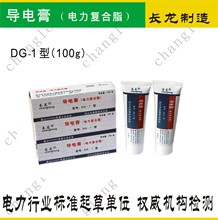 长龙DG-1导电膏增加导电性能电力复合脂 标准起草单位100g/支